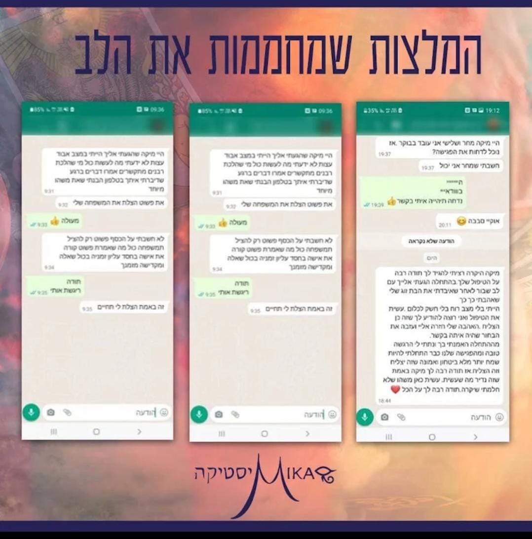 המלצה נוספת על מיקה מיסטיקה