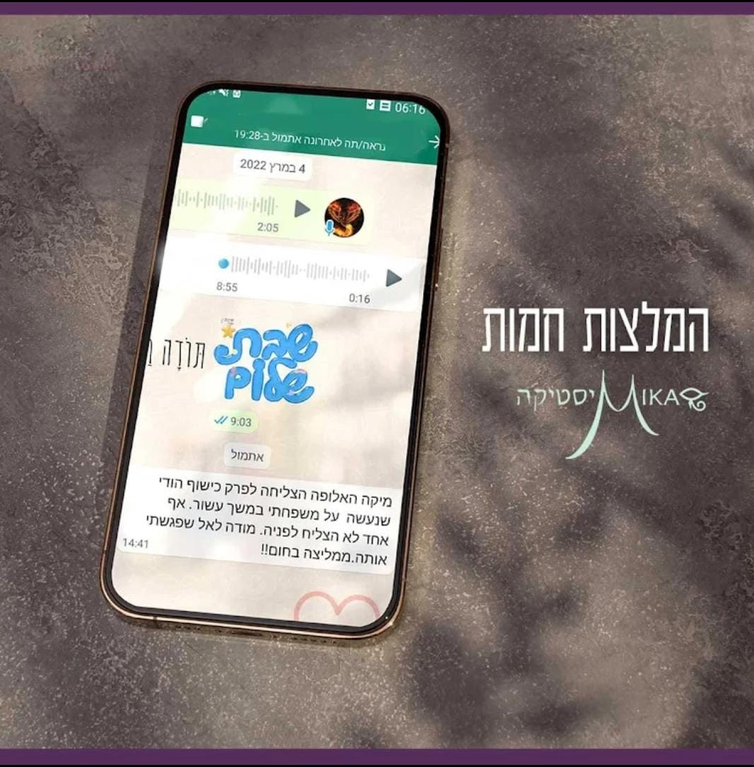 המלצה מלקוחה על מיקה מיסטיקה
