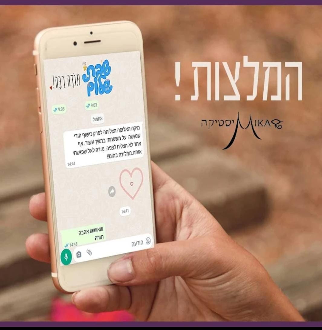 המלצת לקוחה על מיקה מיסטיקה